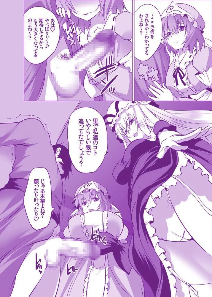 むちむち痴女ゆかゆゆ~今夜は縛って立ったまま Page.3