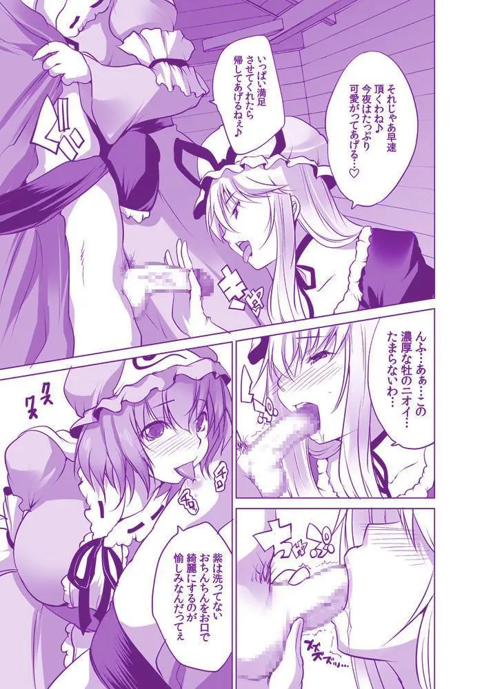 むちむち痴女ゆかゆゆ~今夜は縛って立ったまま Page.4