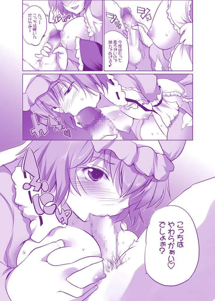 むちむち痴女ゆかゆゆ~今夜は縛って立ったまま Page.9