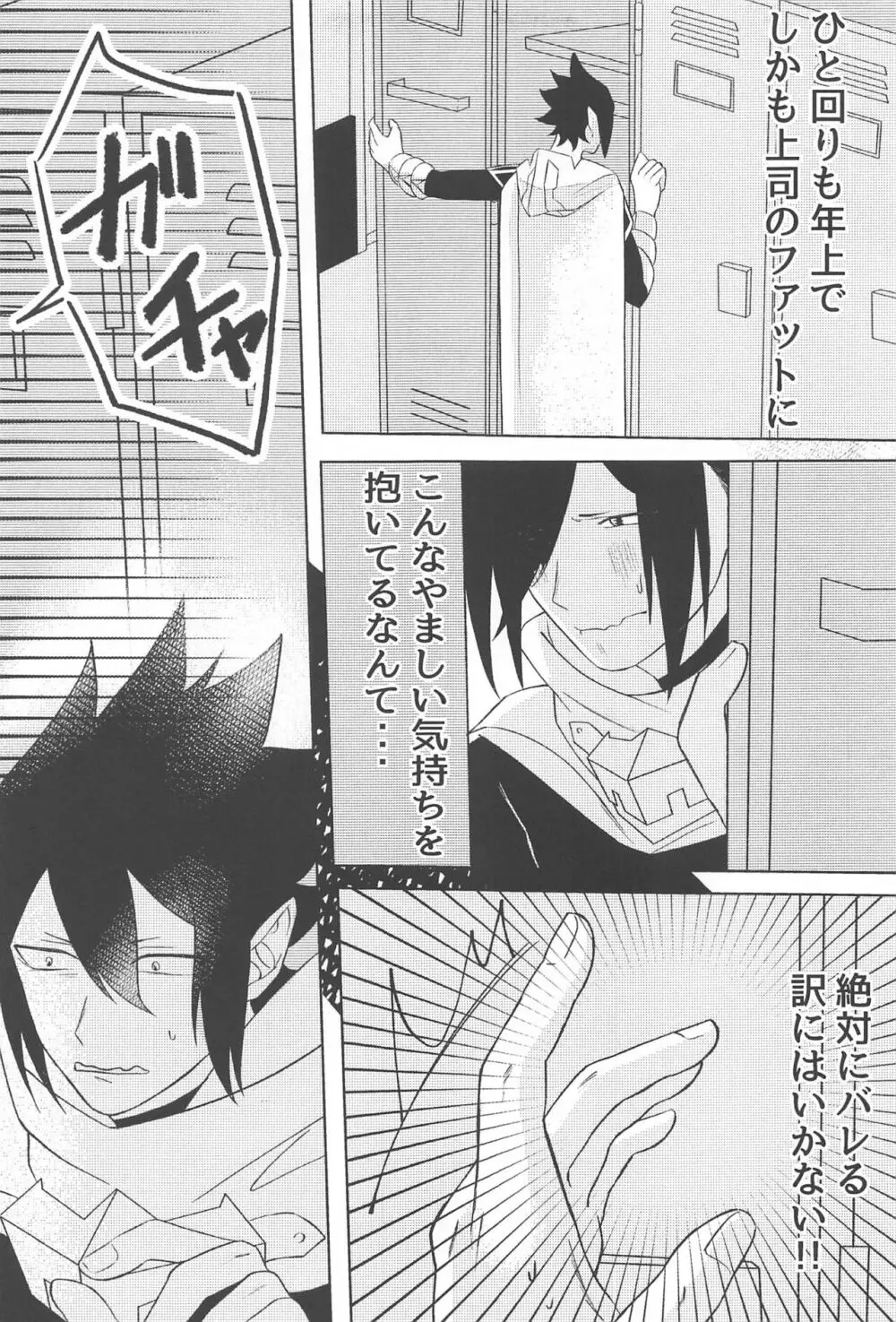 責任とってください！！ Page.10