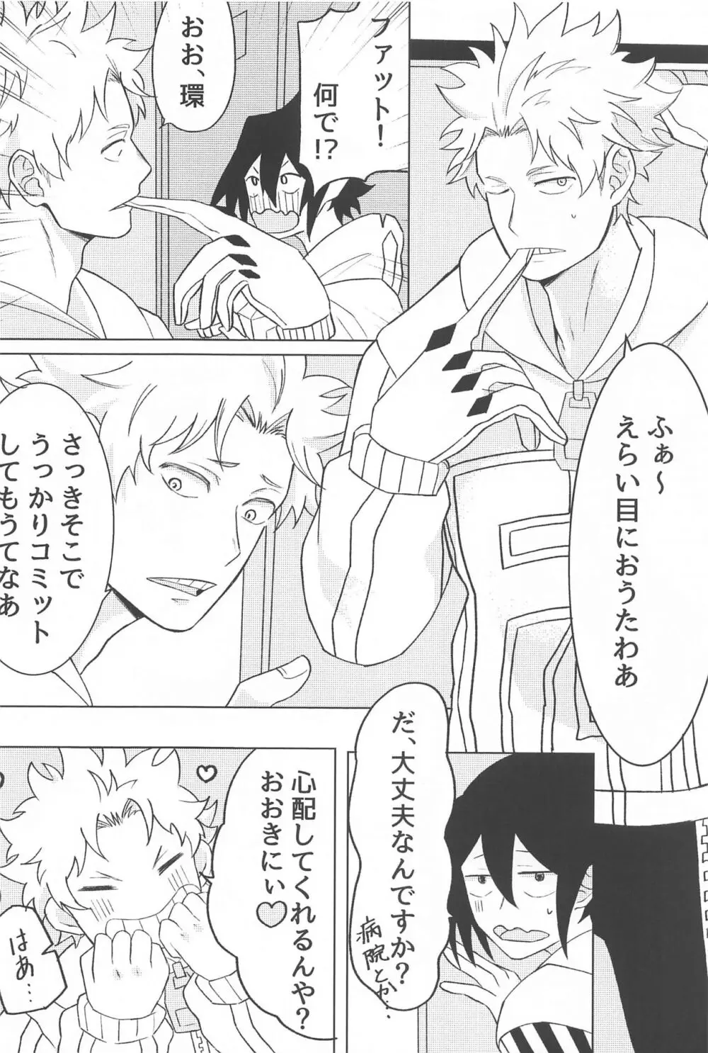 責任とってください！！ Page.11