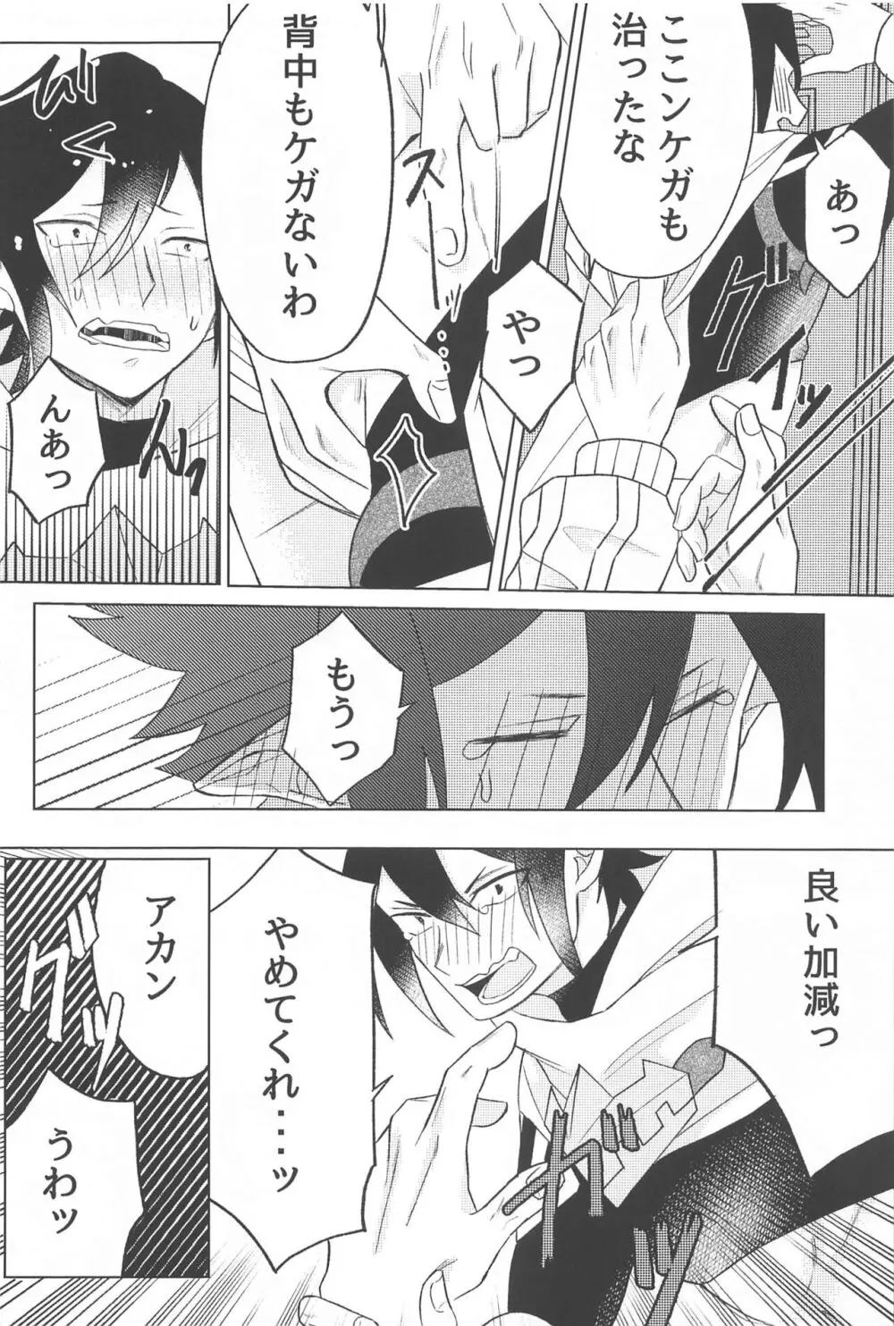 責任とってください！！ Page.17