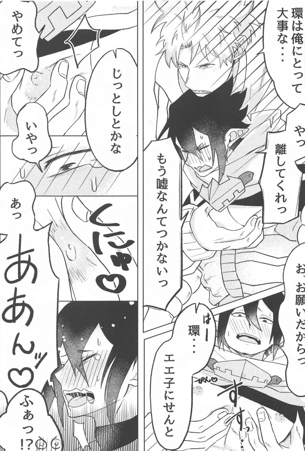 責任とってください！！ Page.18