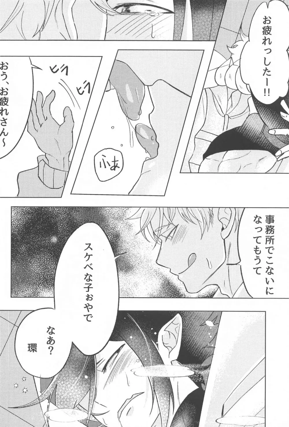 責任とってください！！ Page.27