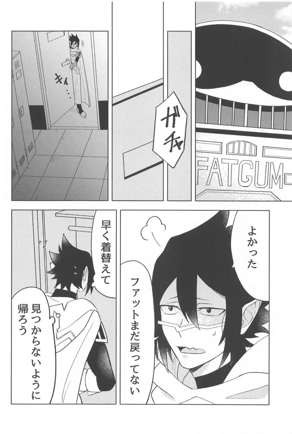 責任とってください！！ Page.3