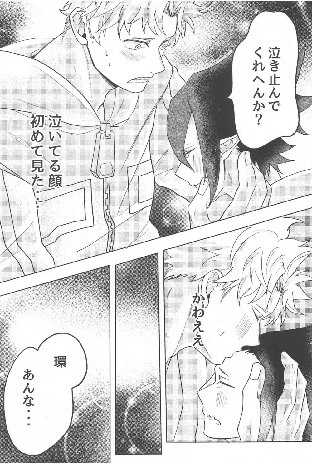 責任とってください！！ Page.32