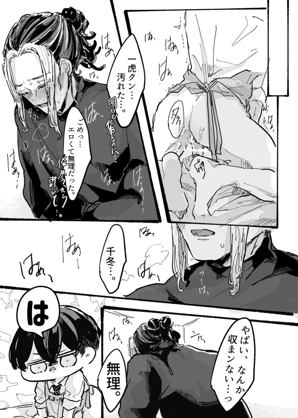 きっと俺は、どうしようもなくキミの〇〇が好き。 Page.21