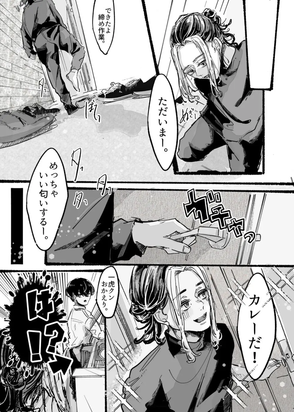 きっと俺は、どうしようもなくキミの〇〇が好き。 Page.9