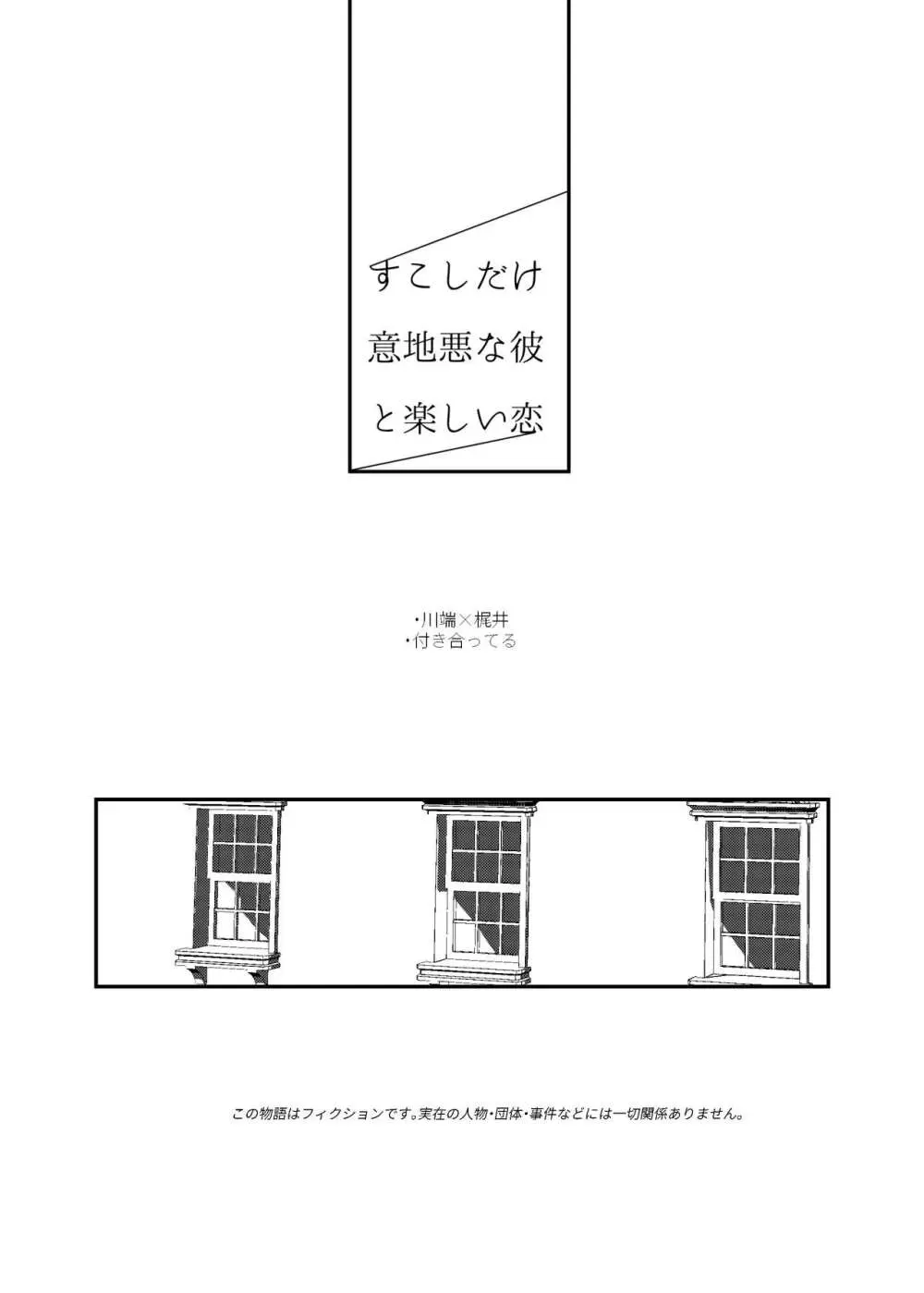 すこしだけ意地悪な彼とたのしい恋 Page.4