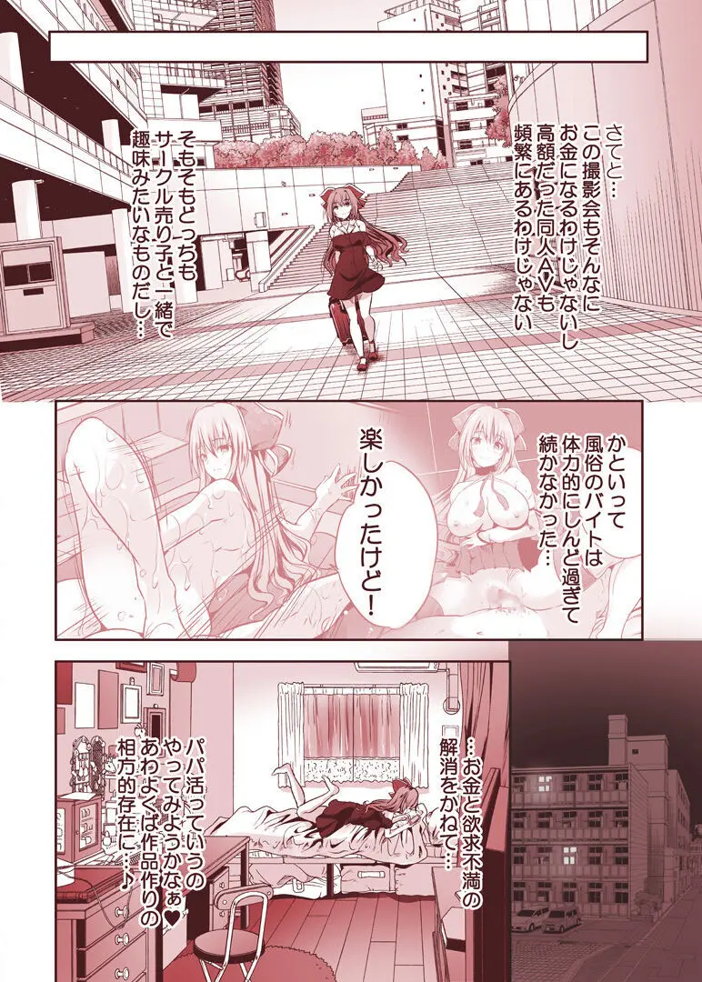 楼島マコのえっちな相方ボシュウ中! Page.6