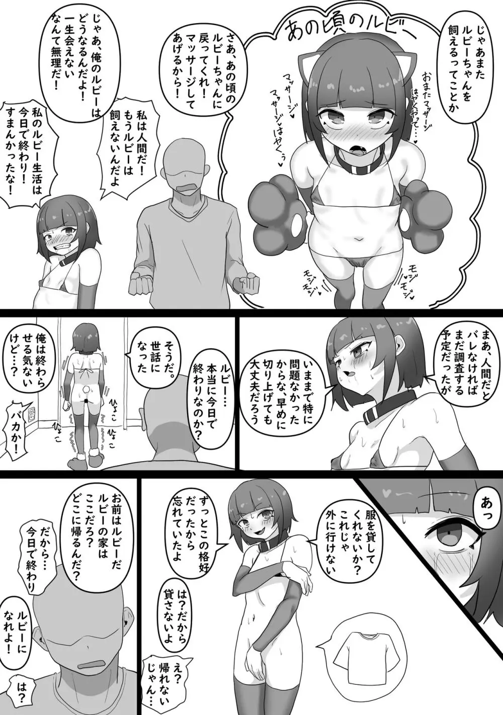 嫌がるネコ娘におまたマッサージをネチネチやり続ける話 Page.20