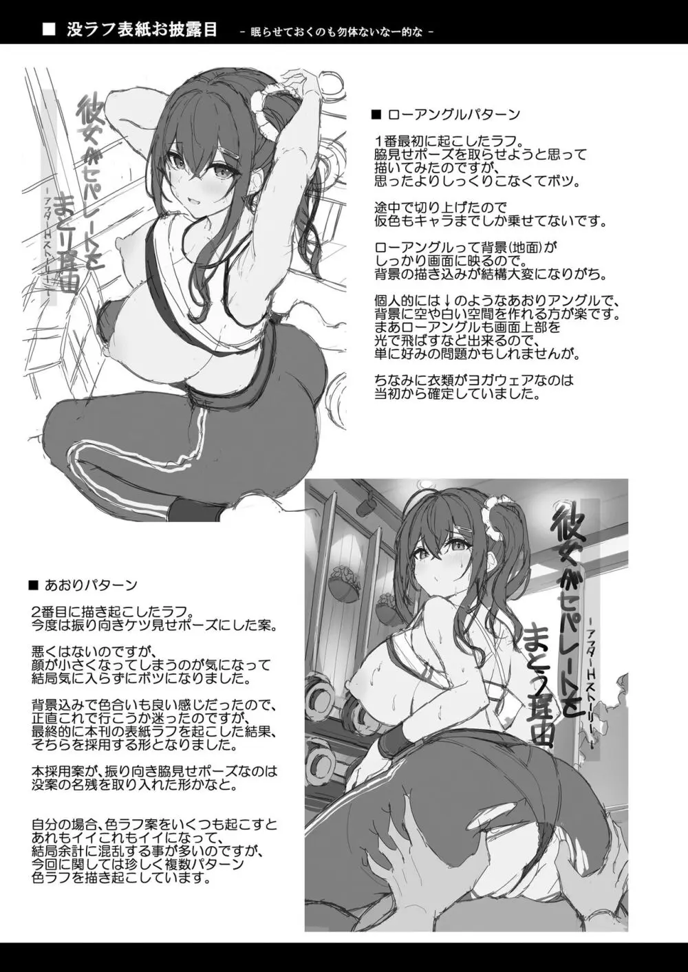 彼女がセパレートをまとう理由 -アフターえっちストーリー- Page.24