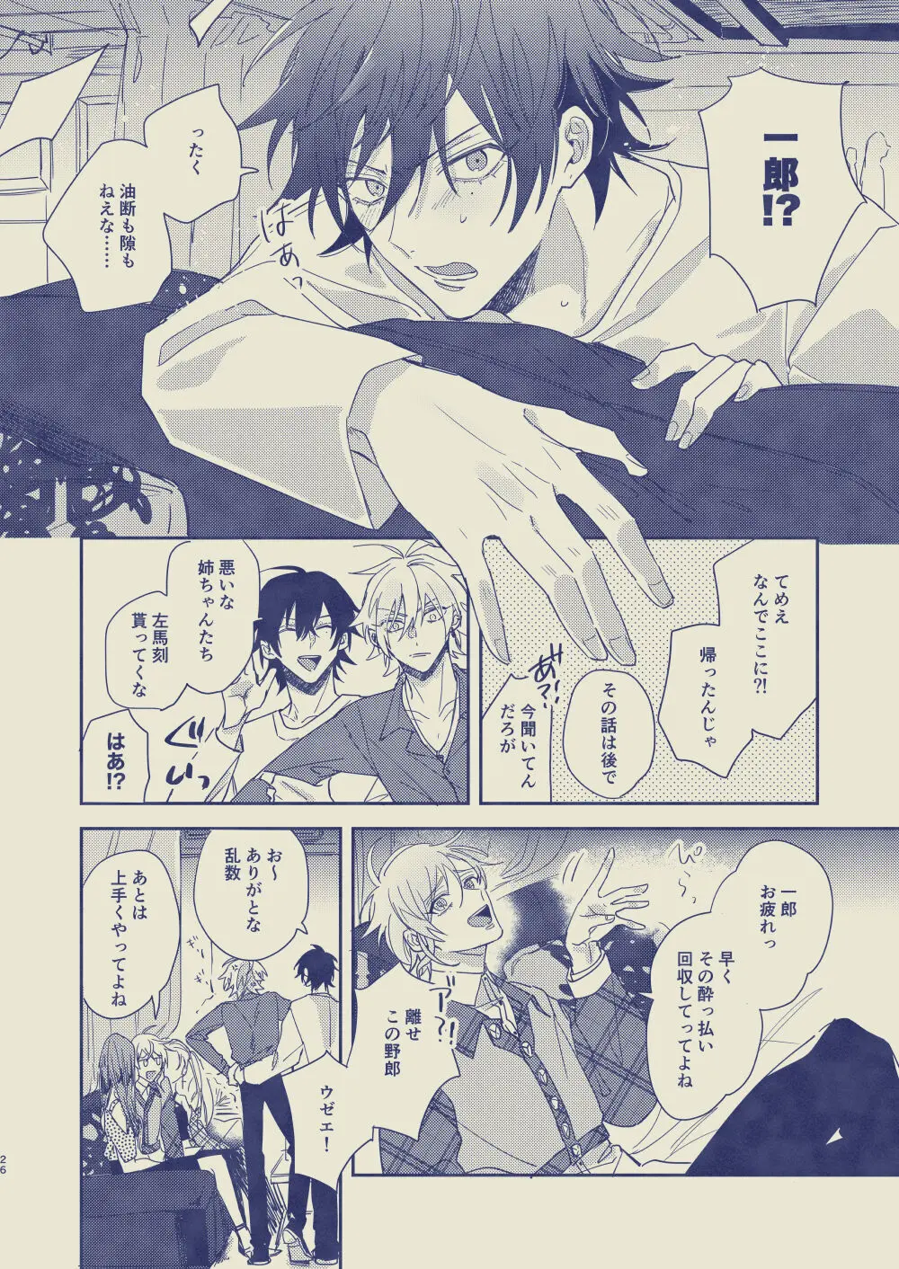 惚れた方が負け Page.27