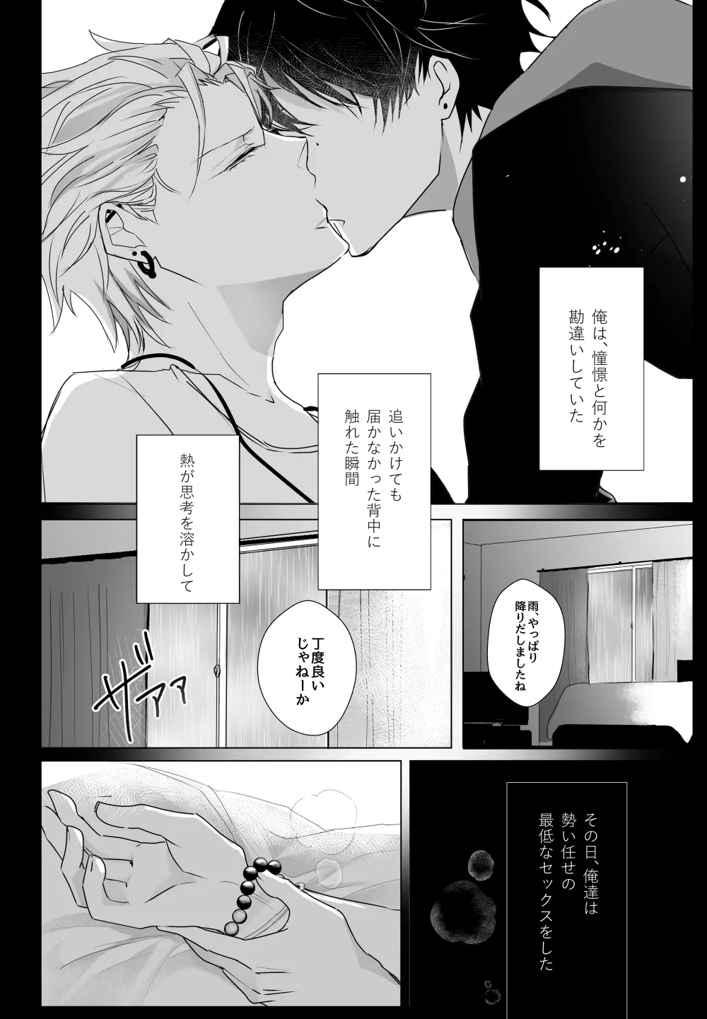 [宵風BET (ほたこた) Good Bye Bye Rainy Day (ヒプノシスマイク) [DL版] Page.21