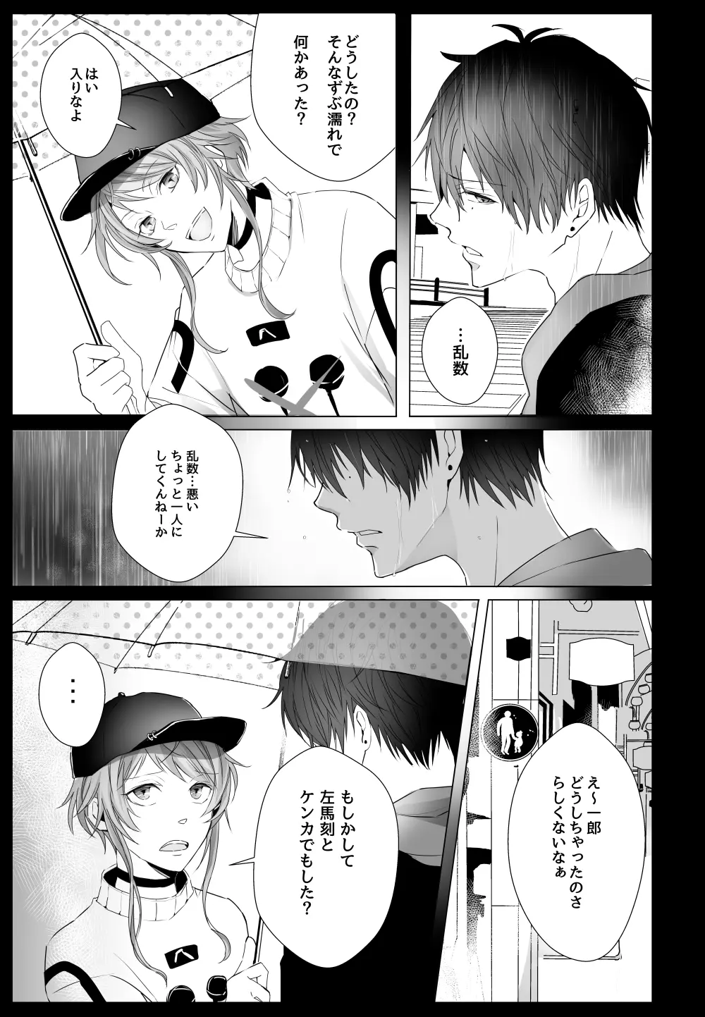 [宵風BET (ほたこた) Good Bye Bye Rainy Day (ヒプノシスマイク) [DL版] Page.28