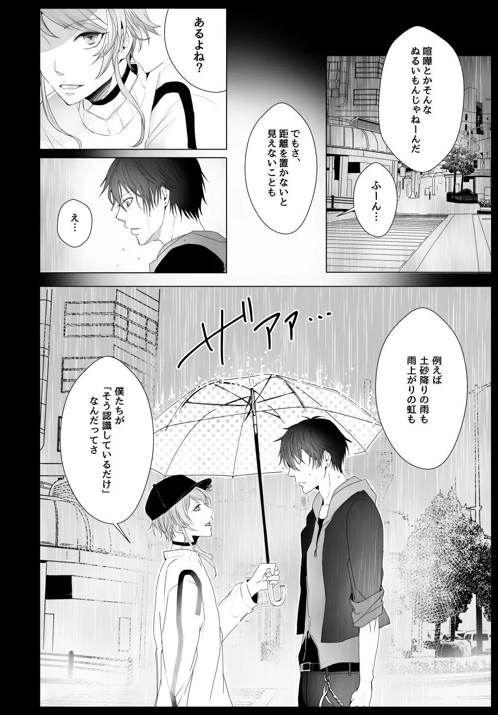 [宵風BET (ほたこた) Good Bye Bye Rainy Day (ヒプノシスマイク) [DL版] Page.29