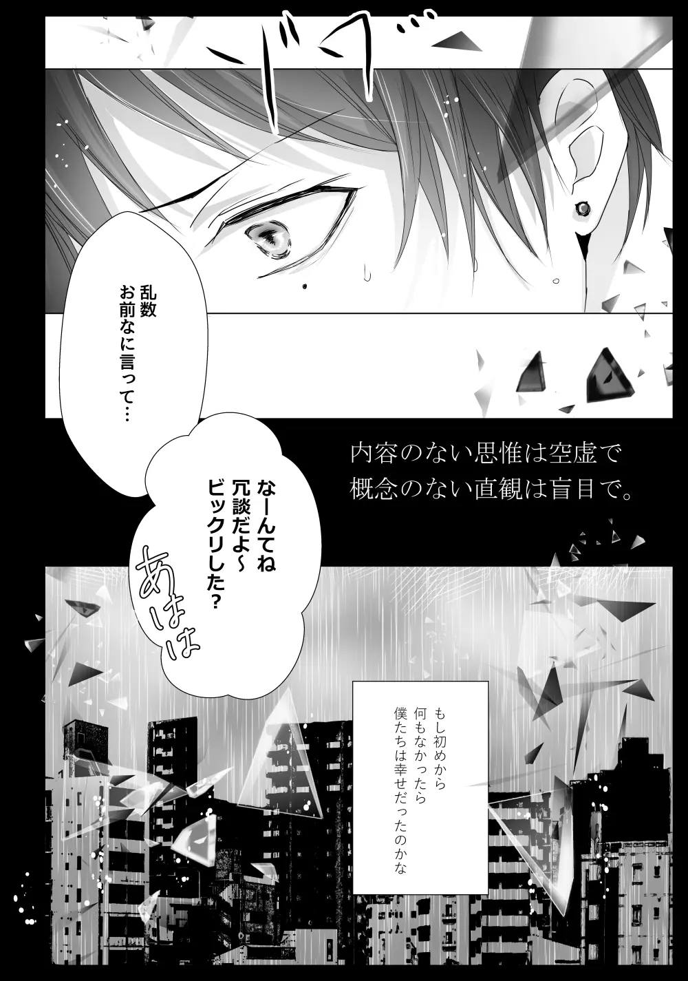 [宵風BET (ほたこた) Good Bye Bye Rainy Day (ヒプノシスマイク) [DL版] Page.31