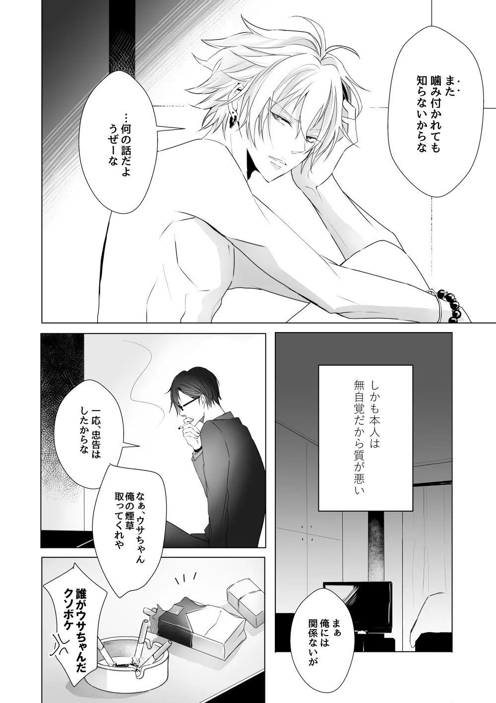 [宵風BET (ほたこた) Good Bye Bye Rainy Day (ヒプノシスマイク) [DL版] Page.41