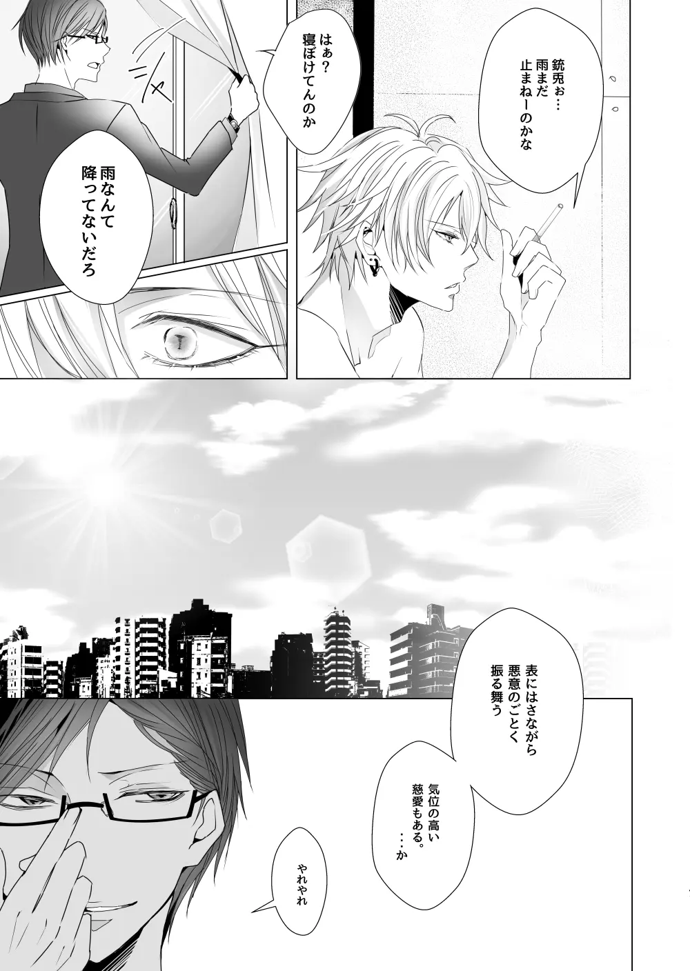 [宵風BET (ほたこた) Good Bye Bye Rainy Day (ヒプノシスマイク) [DL版] Page.42