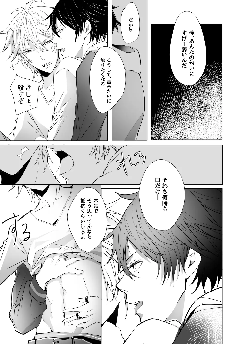 [宵風BET (ほたこた) Good Bye Bye Rainy Day (ヒプノシスマイク) [DL版] Page.8