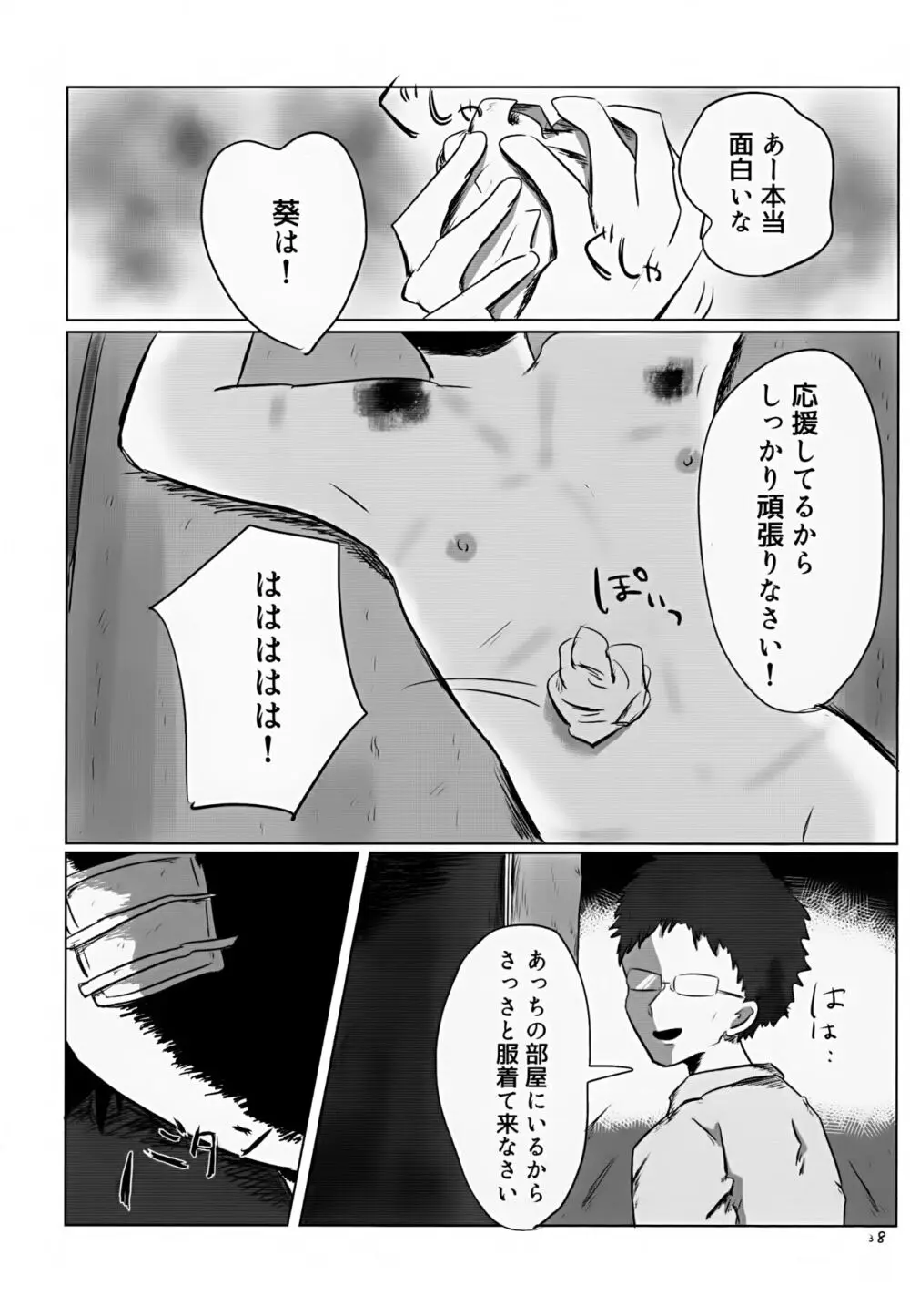 ゆたかなくらし Page.38