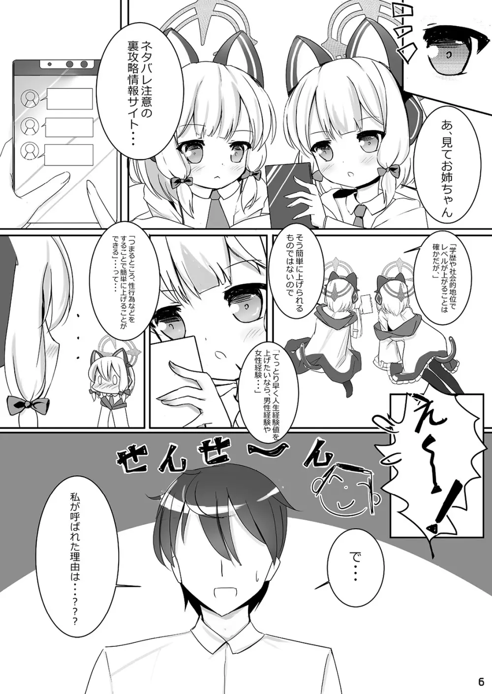 モモミドえちえちレベリング! Page.6