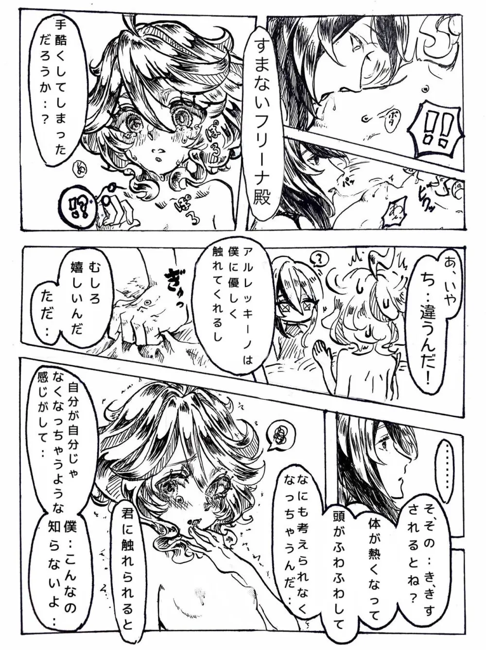 召フリ Page.12