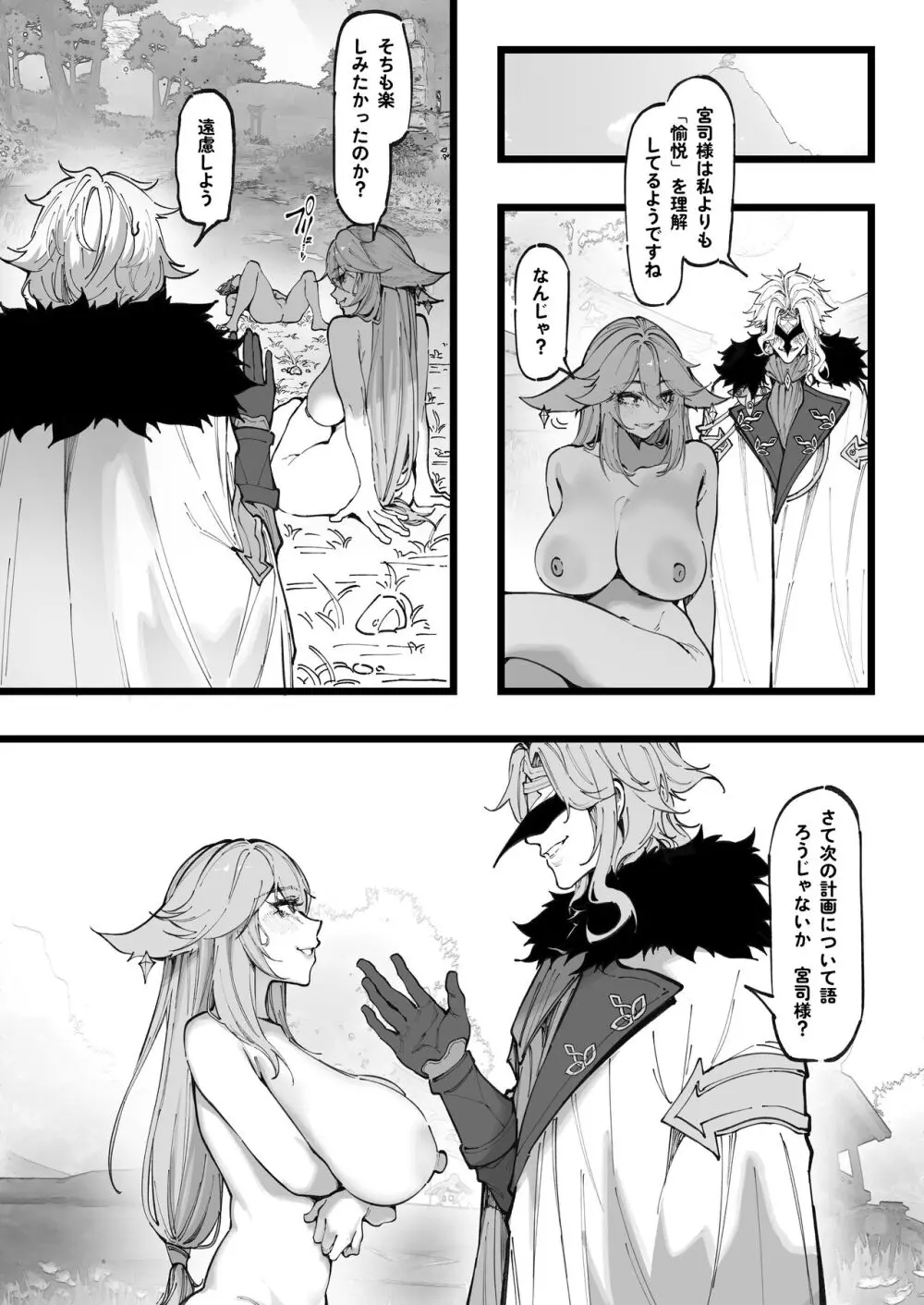 博士の研究2(上)巫女たちの堕落 Page.15