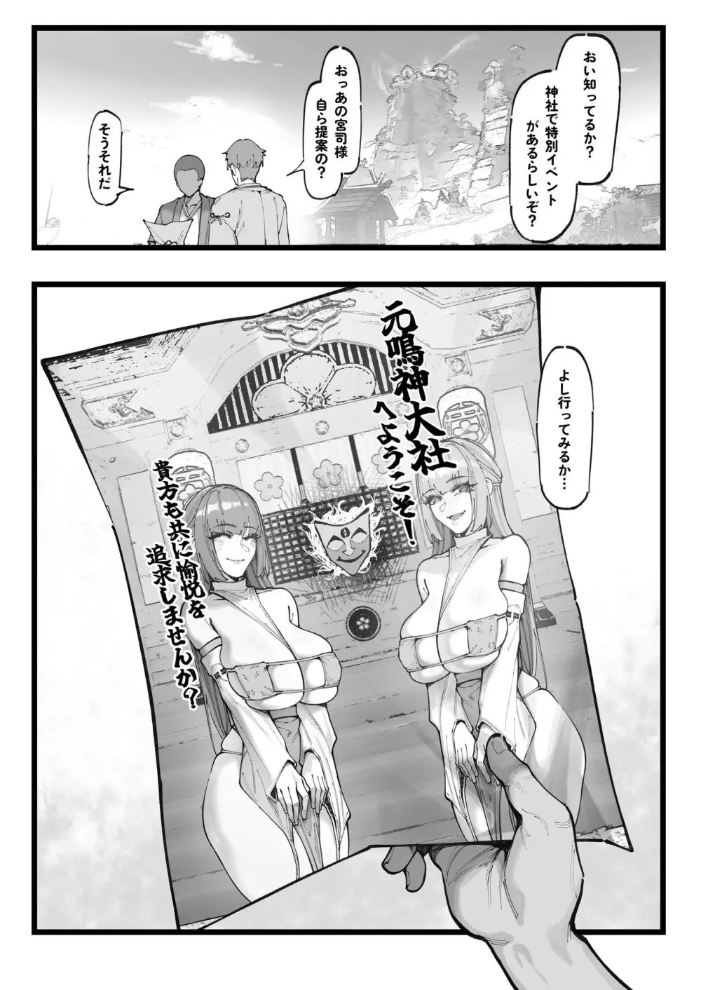 博士の研究2(上)巫女たちの堕落 Page.16