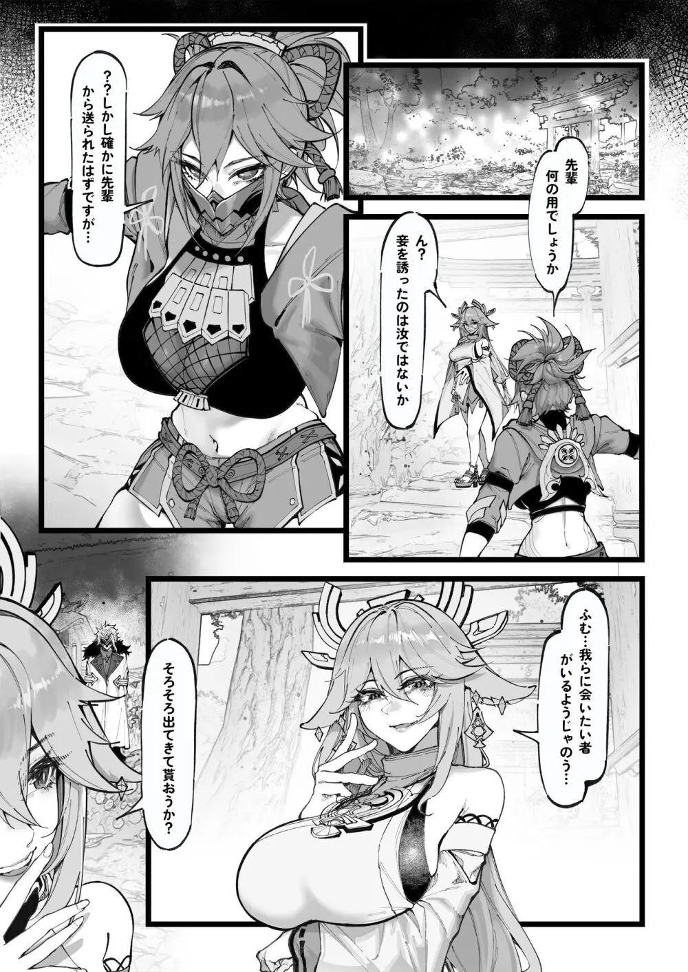 博士の研究2(上)巫女たちの堕落 Page.2