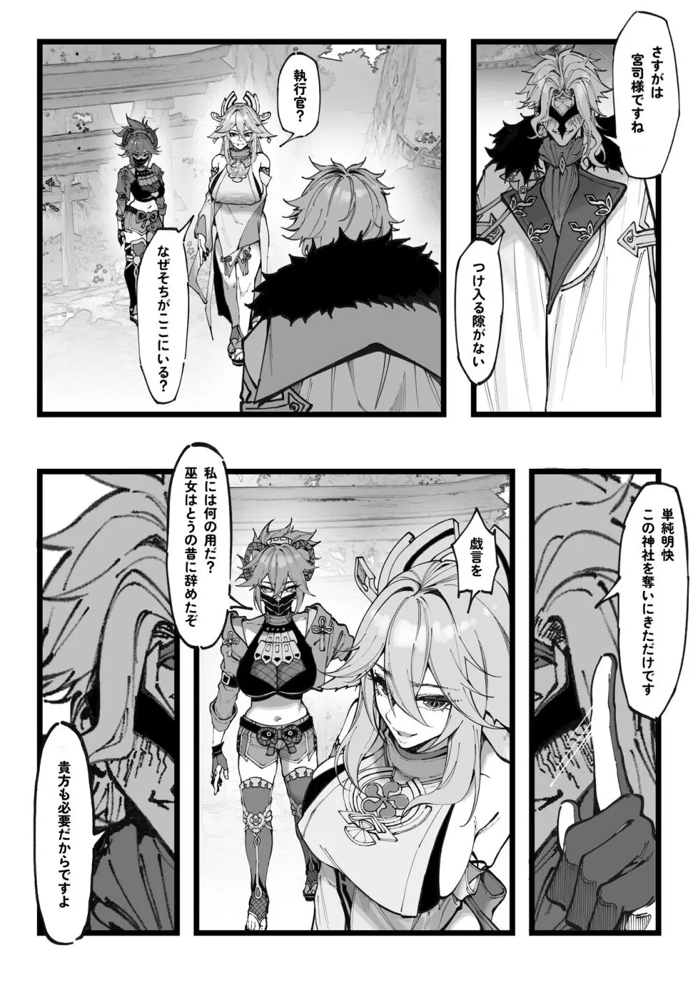 博士の研究2(上)巫女たちの堕落 Page.3