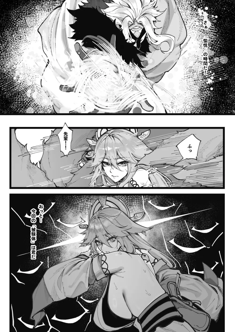 博士の研究2(上)巫女たちの堕落 Page.4