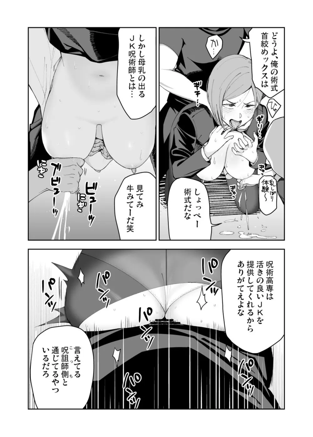 野薔薇ちゃんと遊ぼう Page.12