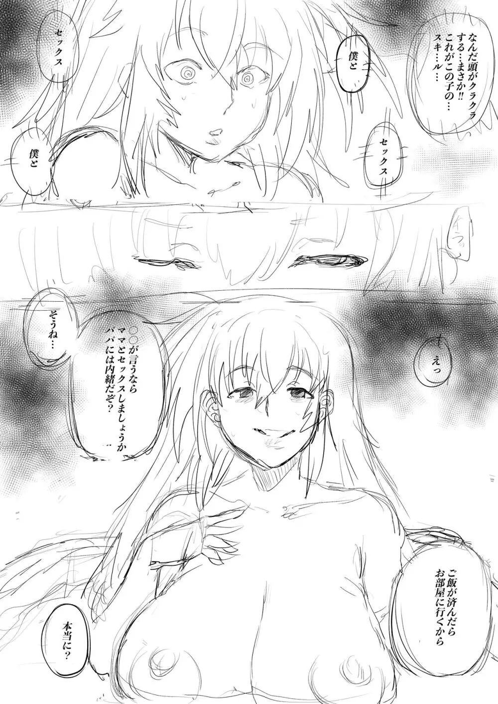 アブノーマライズ Page.7