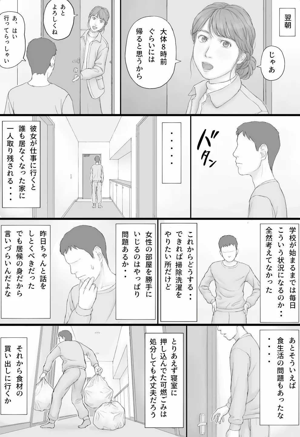 同居生活 前編 Page.10