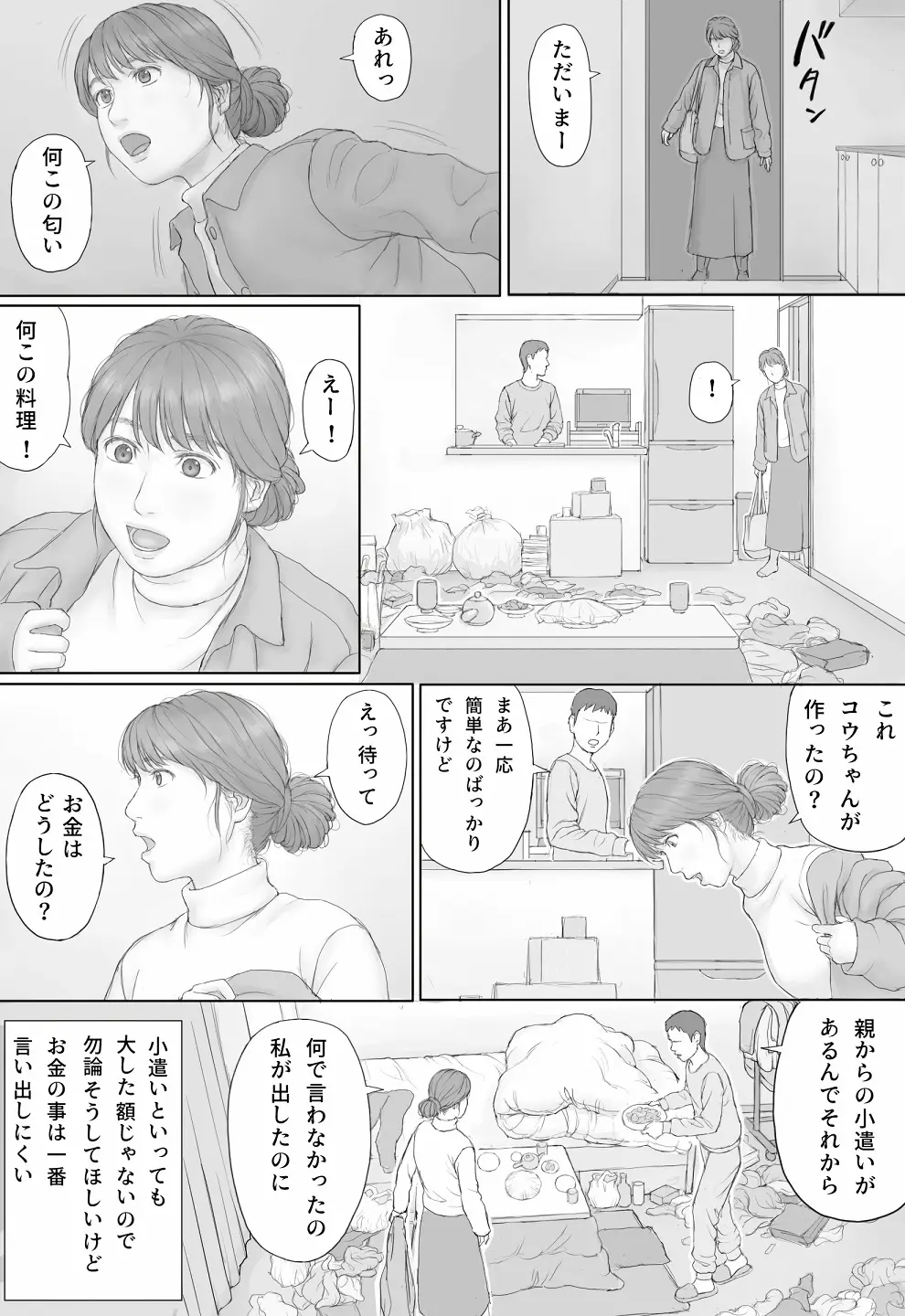 同居生活 前編 Page.11