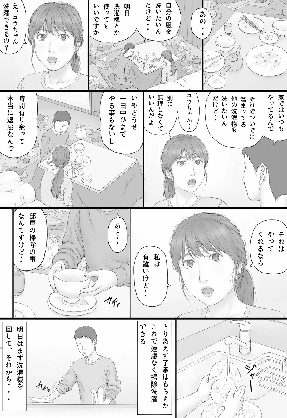 同居生活 前編 Page.13