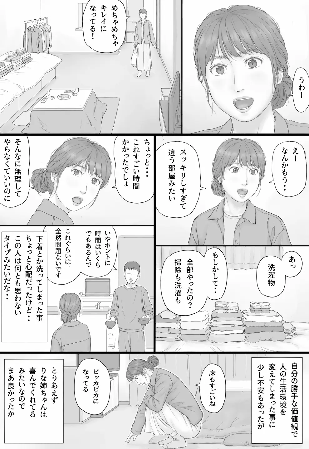 同居生活 前編 Page.17