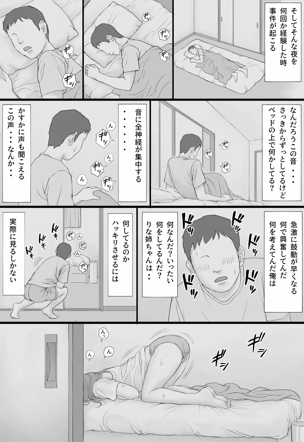 同居生活 前編 Page.26