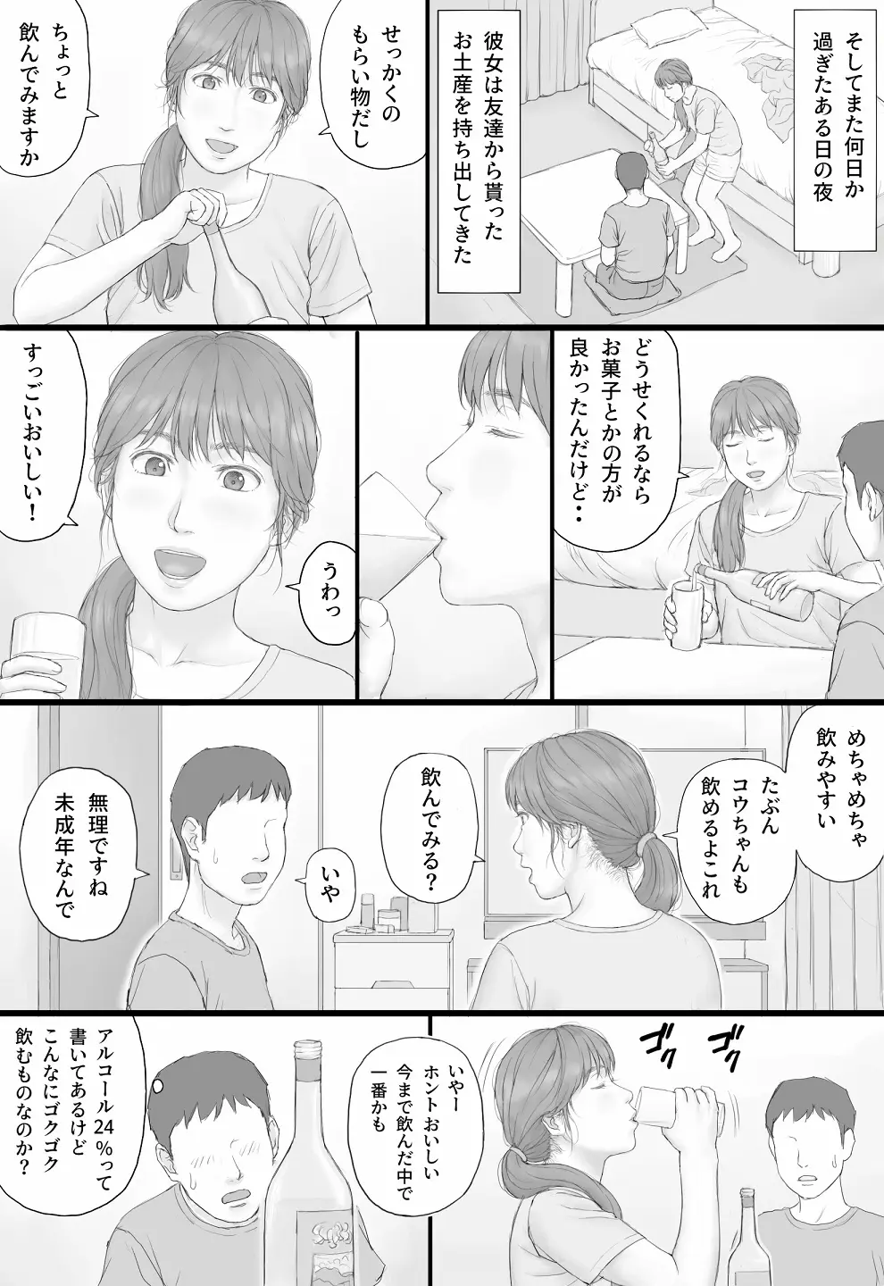 同居生活 前編 Page.32