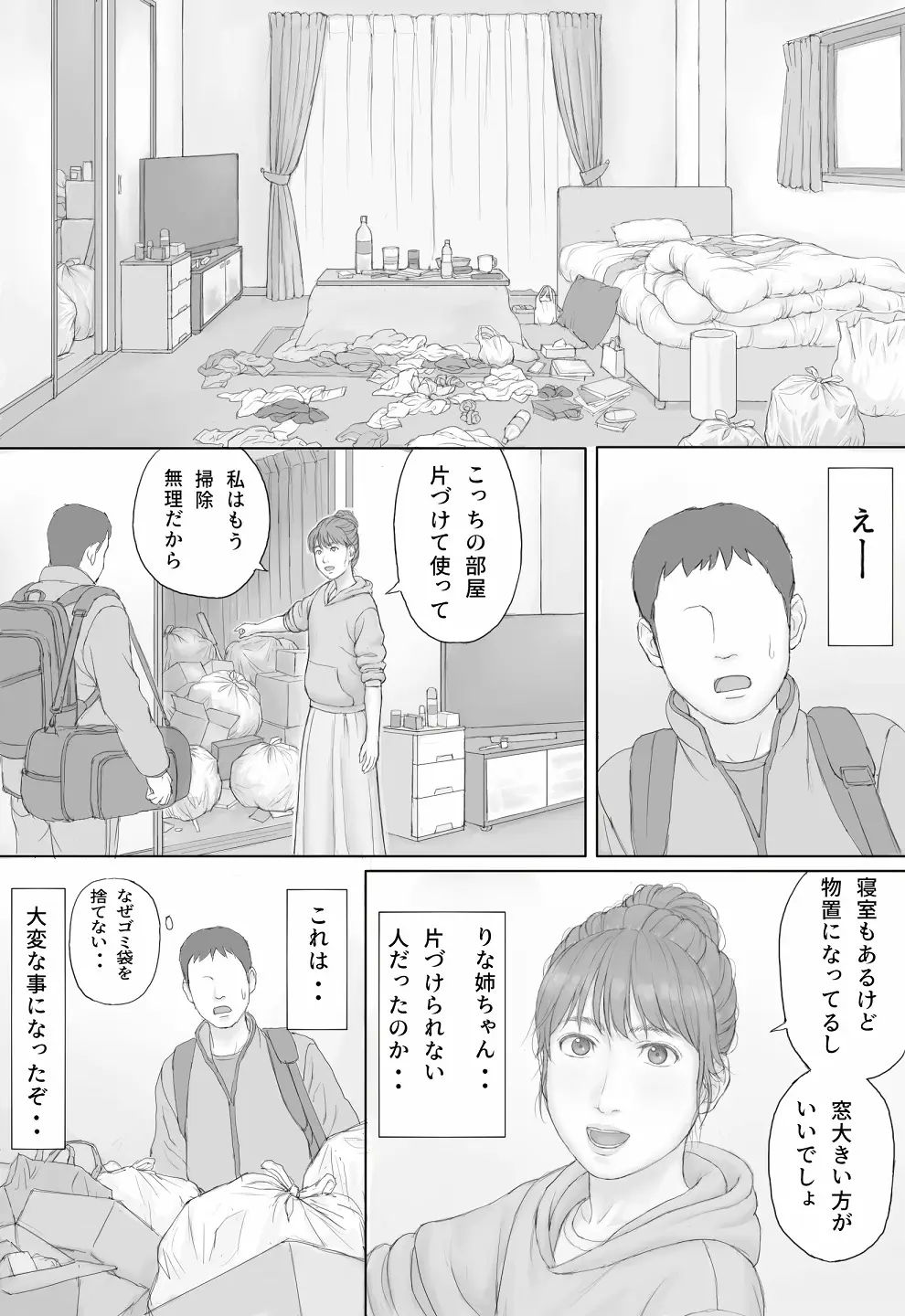 同居生活 前編 Page.5