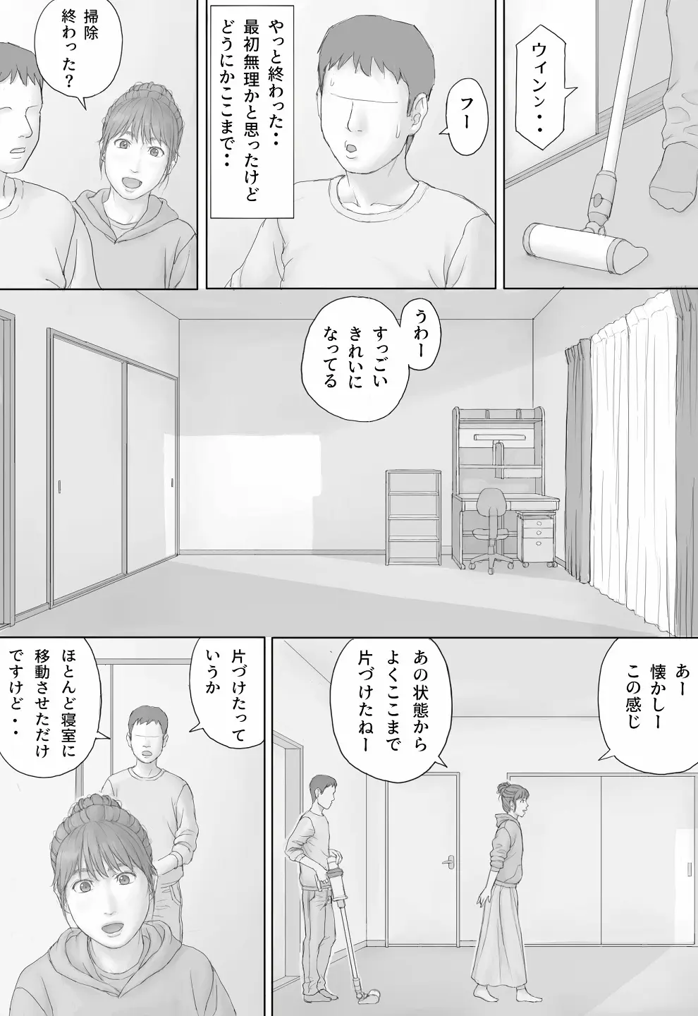 同居生活 前編 Page.6