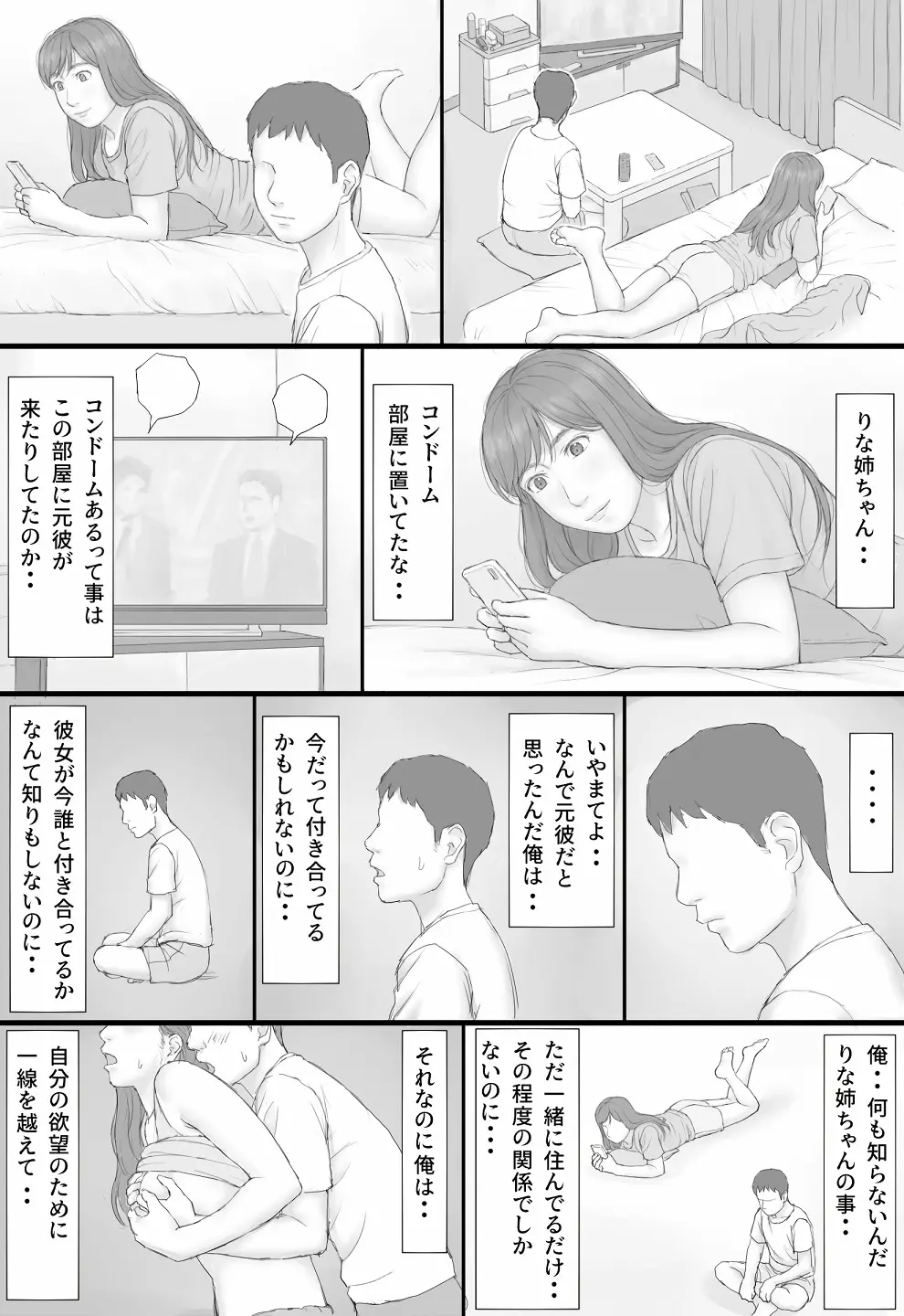 同居生活 前編 Page.60