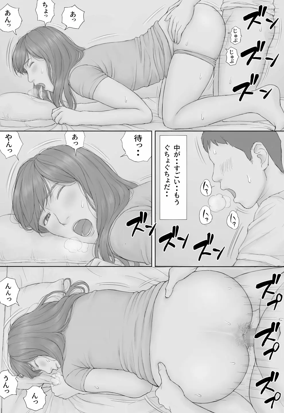 同居生活 前編 Page.68