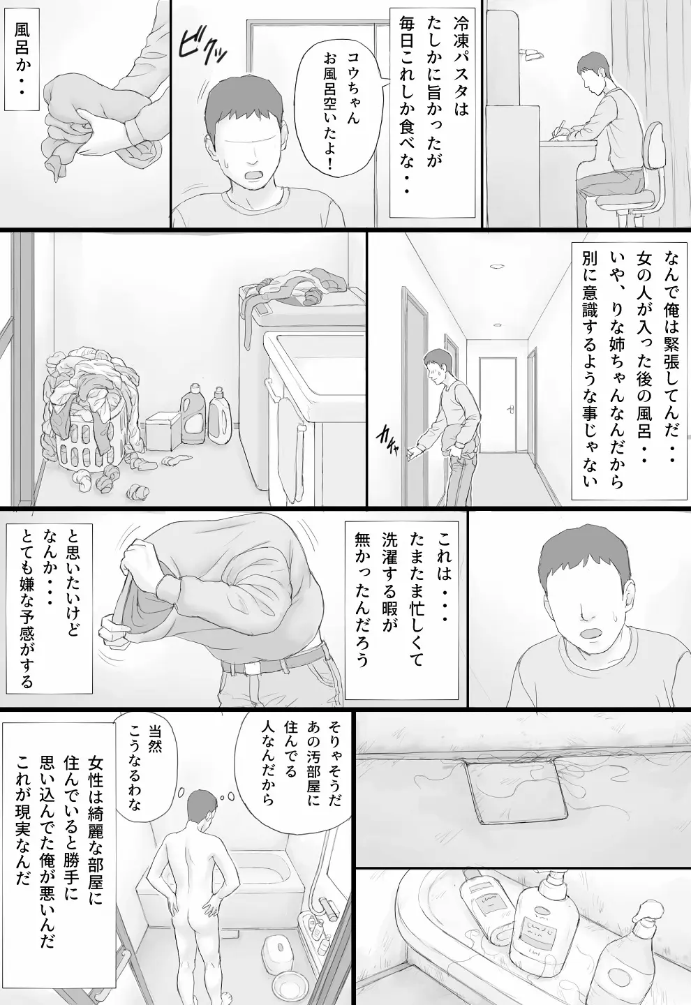 同居生活 前編 Page.9