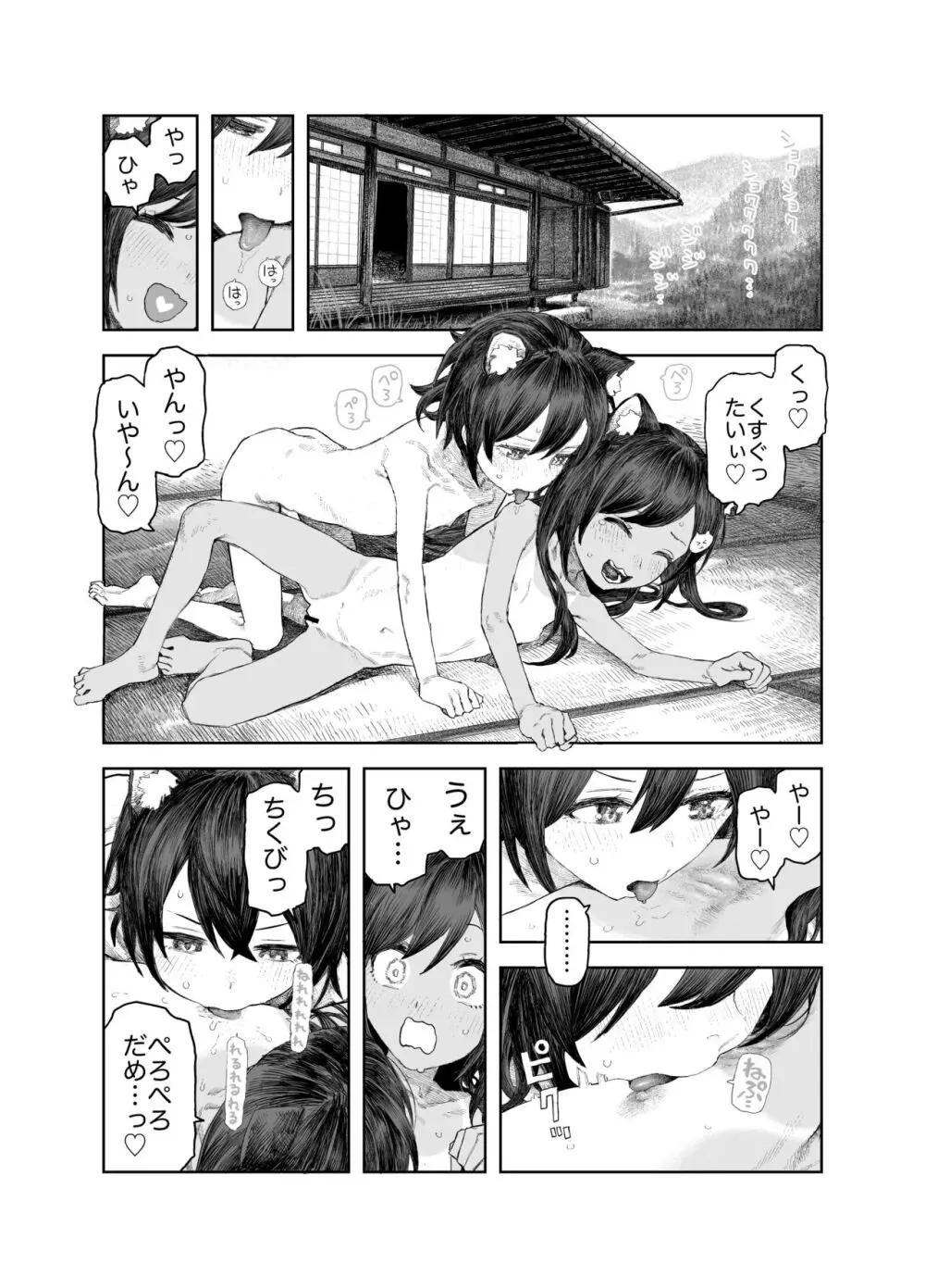 なつやすみ〜つるぺた少女のいたずら大作戦！！〜【総集編】【オマケ付き】 Page.104