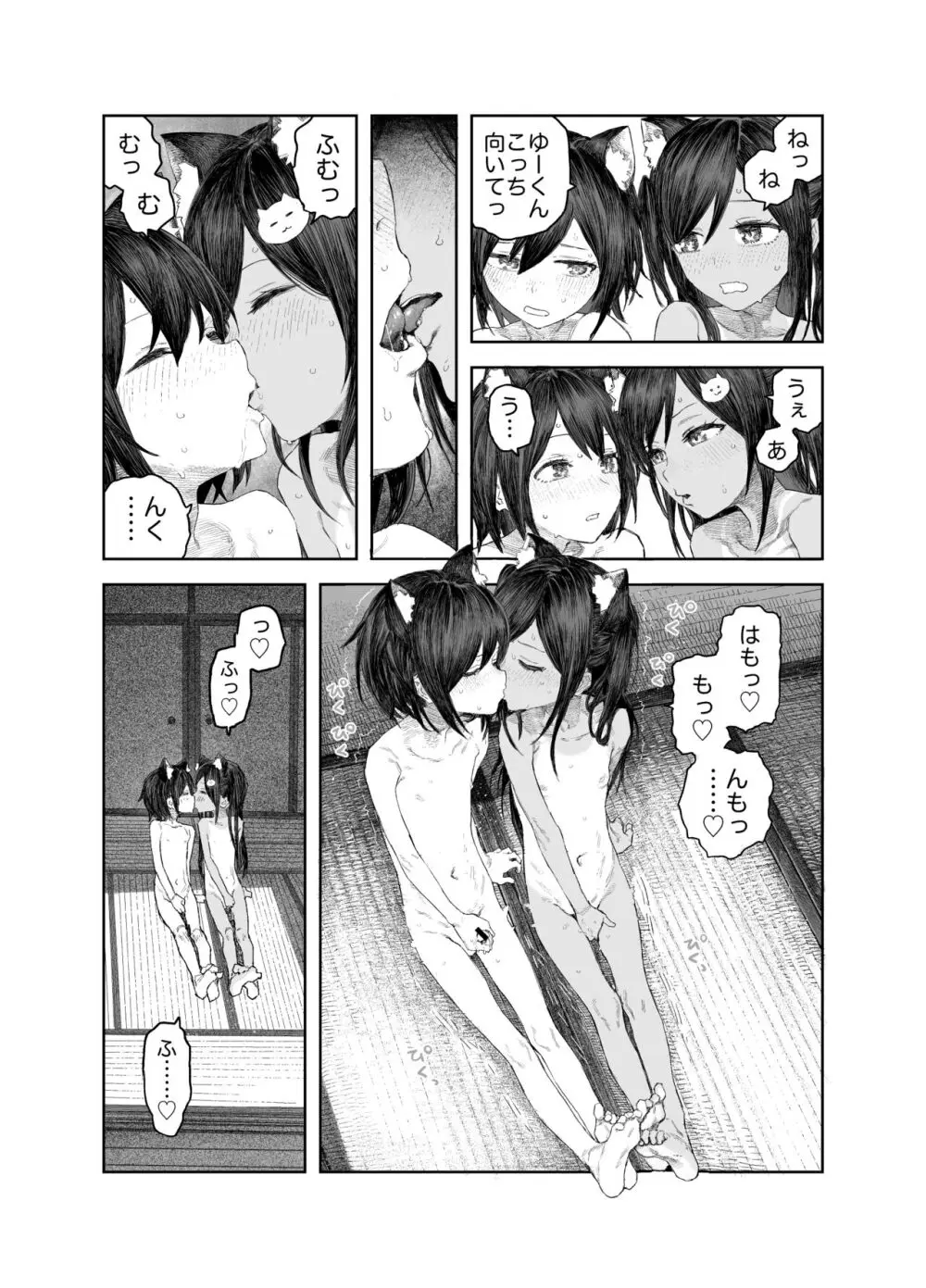 なつやすみ〜つるぺた少女のいたずら大作戦！！〜【総集編】【オマケ付き】 Page.108