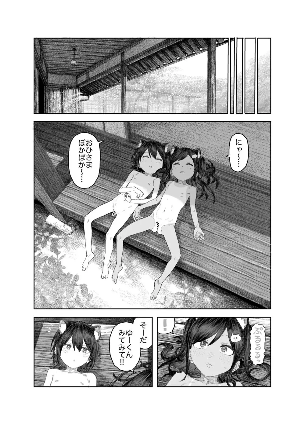 なつやすみ〜つるぺた少女のいたずら大作戦！！〜【総集編】【オマケ付き】 Page.109