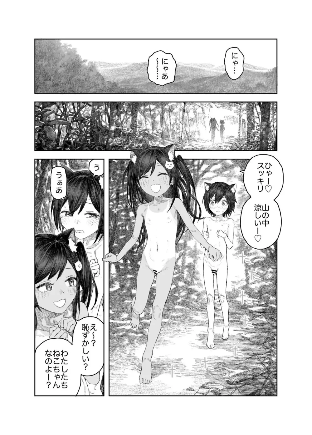 なつやすみ〜つるぺた少女のいたずら大作戦！！〜【総集編】【オマケ付き】 Page.113