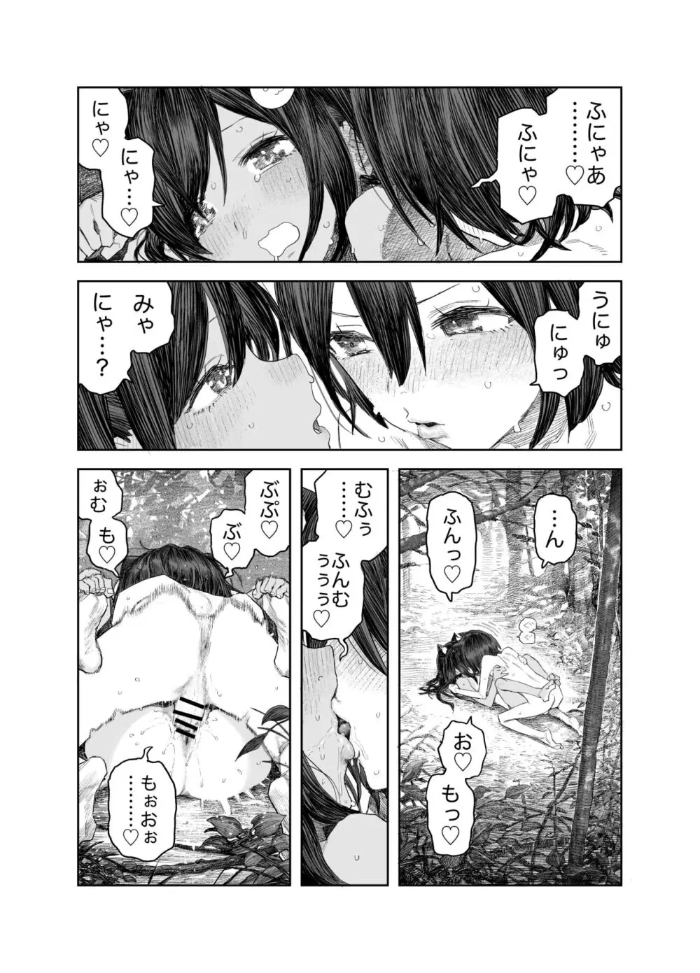 なつやすみ〜つるぺた少女のいたずら大作戦！！〜【総集編】【オマケ付き】 Page.119